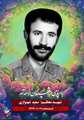 سالروز تولد شهید ۱۶دیماه استان سیستان و بلوچستان